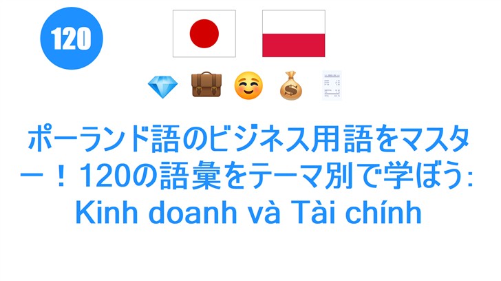 ポーランド語のビジネス用語をマスター！120の語彙をテーマ別で学ぼう：Kinh doanh và Tài chính